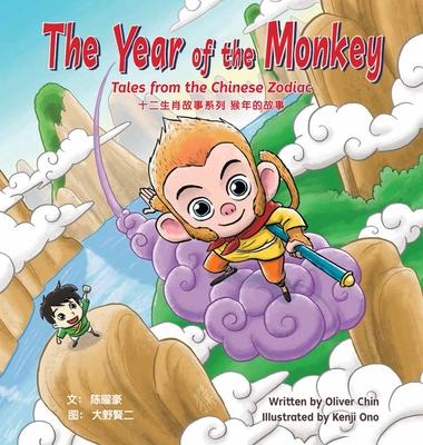 The Year of the Monkey: Tales from the Chinese Zodiac