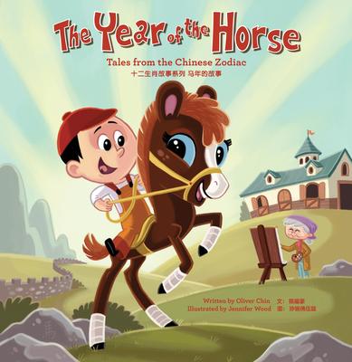 The Year of the Horse: Tales from the Chinese Zodiac Subscription