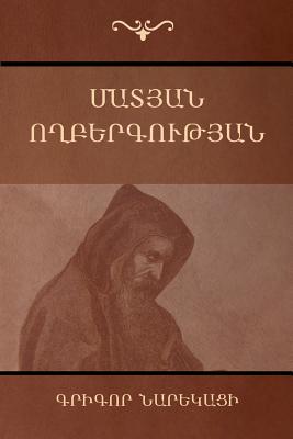 Book of Lamentations / &#1348;&#1377;&#1407;&#1397;&#1377;&#1398; &#1400;&#1394;&#1378;&#1381;&#1408;&#1379;&#1400;&#1410;&#1385;&#1397;&#1377;&#1398;