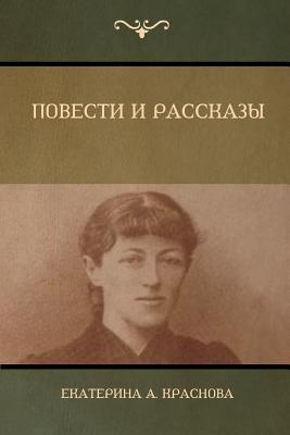 Повести и Рассказы (Novels and Stories) Subscription