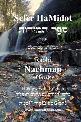 Sefer HaMidot - Hebrew with English