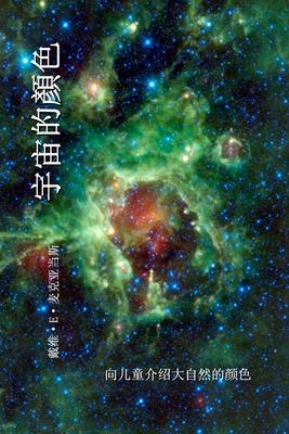 &#23431;&#23449;&#30340;&#38991;&#33394;: &#21521;&#20799;&#31461;&#20171;&#32461;&#22823;&#33258;&#28982;&#30340;&#39068;&#33394;