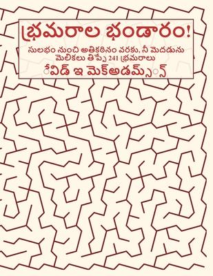 భ్రమరాల భండారం!: సులభం నుĳ Subscription