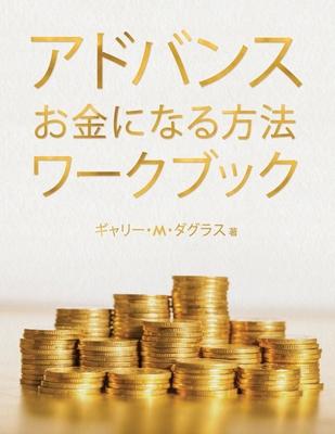 &#12450;&#12489;&#12496;&#12531;&#12473; &#12362;&#37329;&#12395;&#12394;&#12427;&#26041;&#27861; &#12527;&#12540;&#12463;&#12502;&#12483;&#12463; (Ad