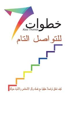 7 Steps (Arabic) Subscription