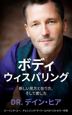 ボディウィスパリング (Japanese) Subscription