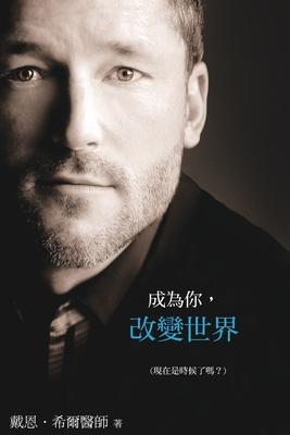 成為你，改變世界 (Traditional Chinese) Subscription