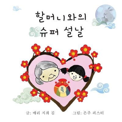 &#54624;&#47672;&#45768;&#50752;&#51032; &#49800;&#54140; &#49444;&#45216;