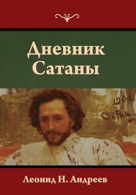 Дневник Сатаны Subscription