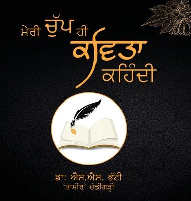 Meri Chup Hi Kavita Kaihndi Subscription