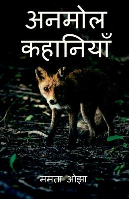 Moral stories / अनमोल कहानियाँ