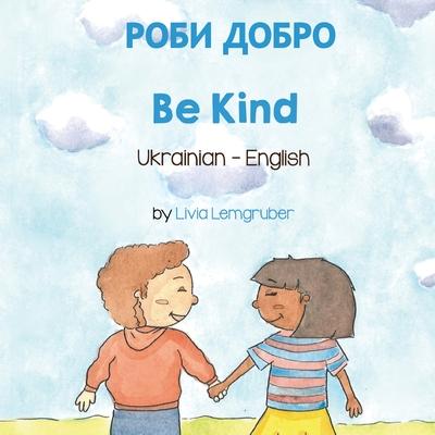 Be Kind (Ukrainian-English): &#1056;&#1054;&#1041;&#1048; &#1044;&#1054;&#1041;&#1056;&#1054;