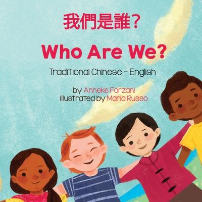 Who Are We? (Traditional Chinese-English): &#25105;&#20497;&#26159;&#35504;&#65311;