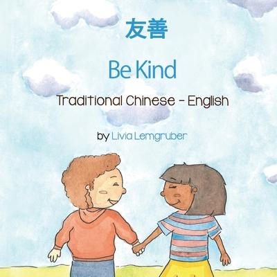 Be Kind (Traditional Chinese-English): &#21451;&#21892;