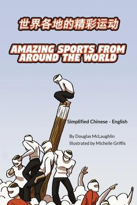 Amazing Sports from Around the World (Simplified Chinese-English): &#19990;&#30028;&#21508;&#22320;&#30340;&#31934;&#24425;&#36816;&#21160;