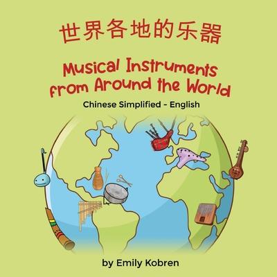 Musical Instruments from Around the World (Chinese Simplified-English): &#19990;&#30028;&#21508;&#22320;&#30340;&#20048;&#22120;