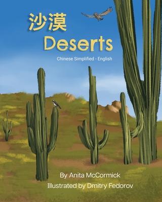 Deserts (Chinese Simplified-English): &#27801;&#28448;