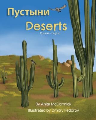 Deserts (Russian-English): &#1055;&#1091;&#1089;&#1090;&#1099;&#1085;&#1080;