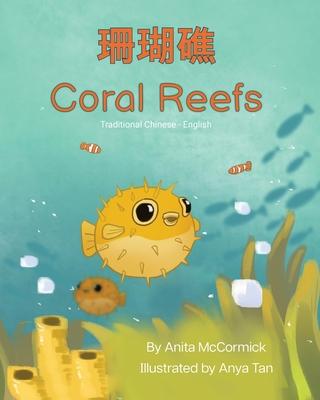 Coral Reefs (Traditional Chinese-English): &#29642;&#29786;&#30977;