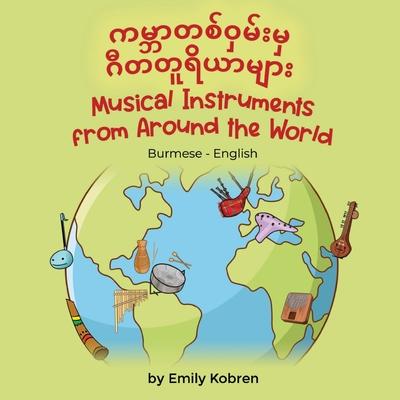 Musical Instruments from Around the World (Burmese-English): &#4096;&#4121;&#4153;&#4120;&#4140;&#4112;&#4101;&#4154;&#4125;&#4158;&#4121;&#4154;&#415