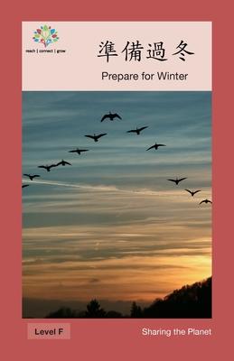 &#28310;&#20633;&#36942;&#20908;: Prepare for Winter