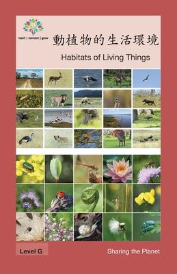 &#21205;&#26893;&#29289;&#30340;&#29983;&#27963;&#29872;&#22659;: Habitats of Living Things