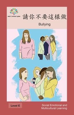 &#35531;&#20320;&#19981;&#35201;&#36889;&#27171;&#20570;: Bullying