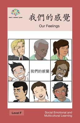 &#25105;&#20497;&#30340;&#24863;&#35258;: Our Feelings