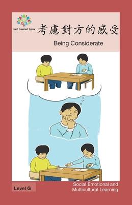 &#32771;&#24942;&#23565;&#26041;&#30340;&#24863;&#21463;: Being Considerate