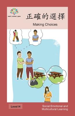 &#27491;&#30906;&#30340;&#36984;&#25799;: Making Choices