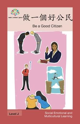 &#20570;&#19968;&#20491;&#22909;&#20844;&#27665;: Be a Good Citizen