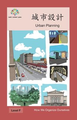 &#22478;&#24066;&#35373;&#35336;: Urban Planning