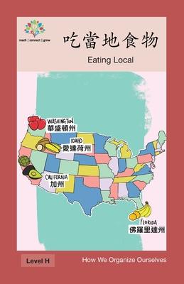 &#21507;&#30070;&#22320;&#39135;&#29289;: Eating Local