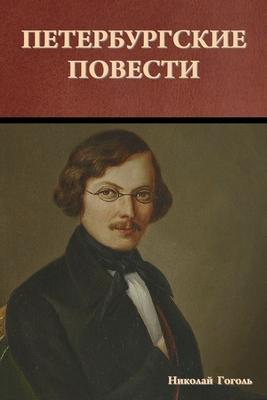 Петербургские повести Subscription