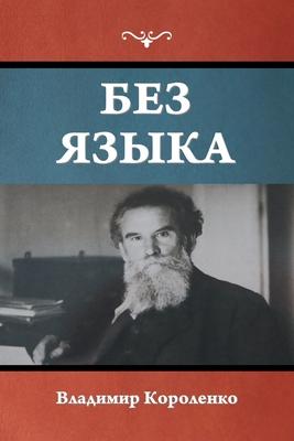 Без языка Subscription