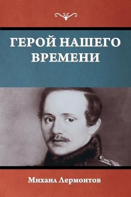 Герой нашего времени Subscription
