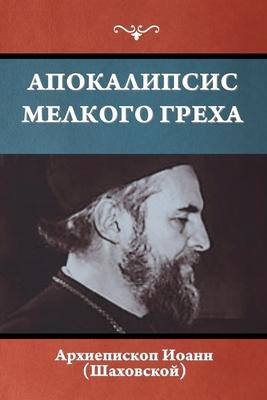 Апокалипсис мелкого гре& Subscription