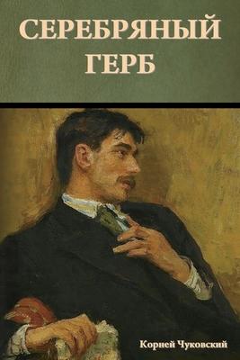 Серебряный герб Subscription