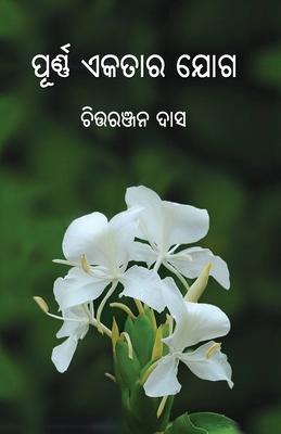 Purna Eakatara Yoga Subscription