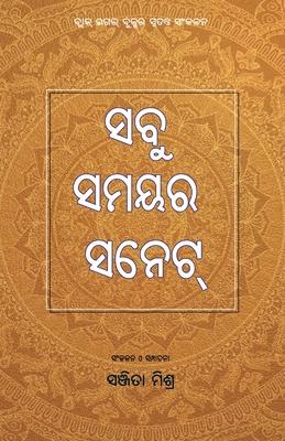 Sabu Samayara Sonnet Subscription