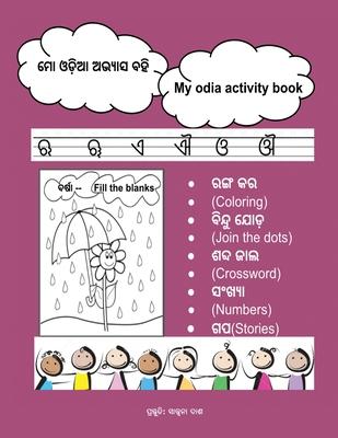 Mo Odia Abhyasa Bahi: My Odia Activity Book