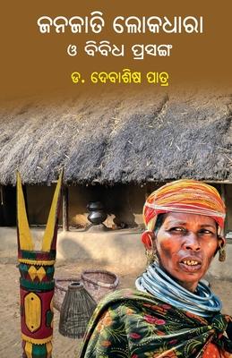 Janajati Lokadhara O Bibidha Prasanga Subscription