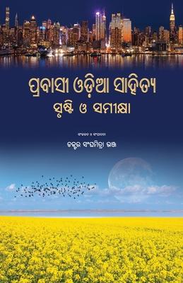 Prabasi Odia Sahitya: Srusti O Samikshya Subscription