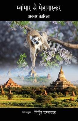 Myanmar se Madagascar Subscription