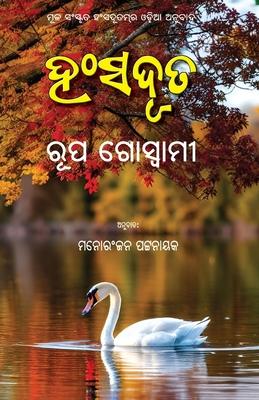 Hamsaduta Subscription
