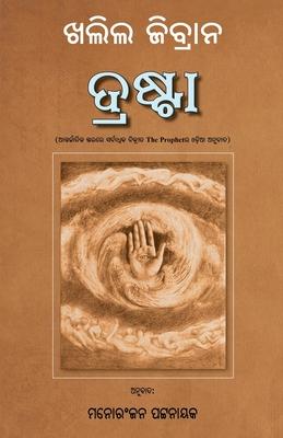 Drasta: Odia translation of The Prophet Subscription