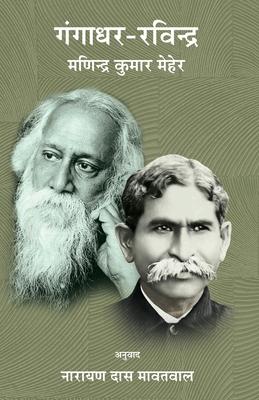 Gangadhar-Rabindra Subscription