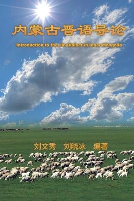 Introduction to the Jin Dialect in Inner Mongolia - Yonghe Poems and Essays (Volume Five): 内蒙古晋语导论 Subscription