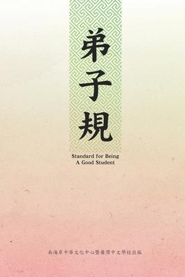 &#24351;&#23376;&#35215;&#65288;&#20013;&#33521;&#38617;&#35486;&#29256;&#65289;: Standard For Being A Good Student: Di Zi Gui (Chinese-English Biling