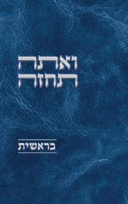 &#1493;&#1488;&#1514;&#1492; &#1514;&#1495;&#1494;&#1492; - &#1489;&#1512;&#1488;&#1513;&#1497;&#1514;